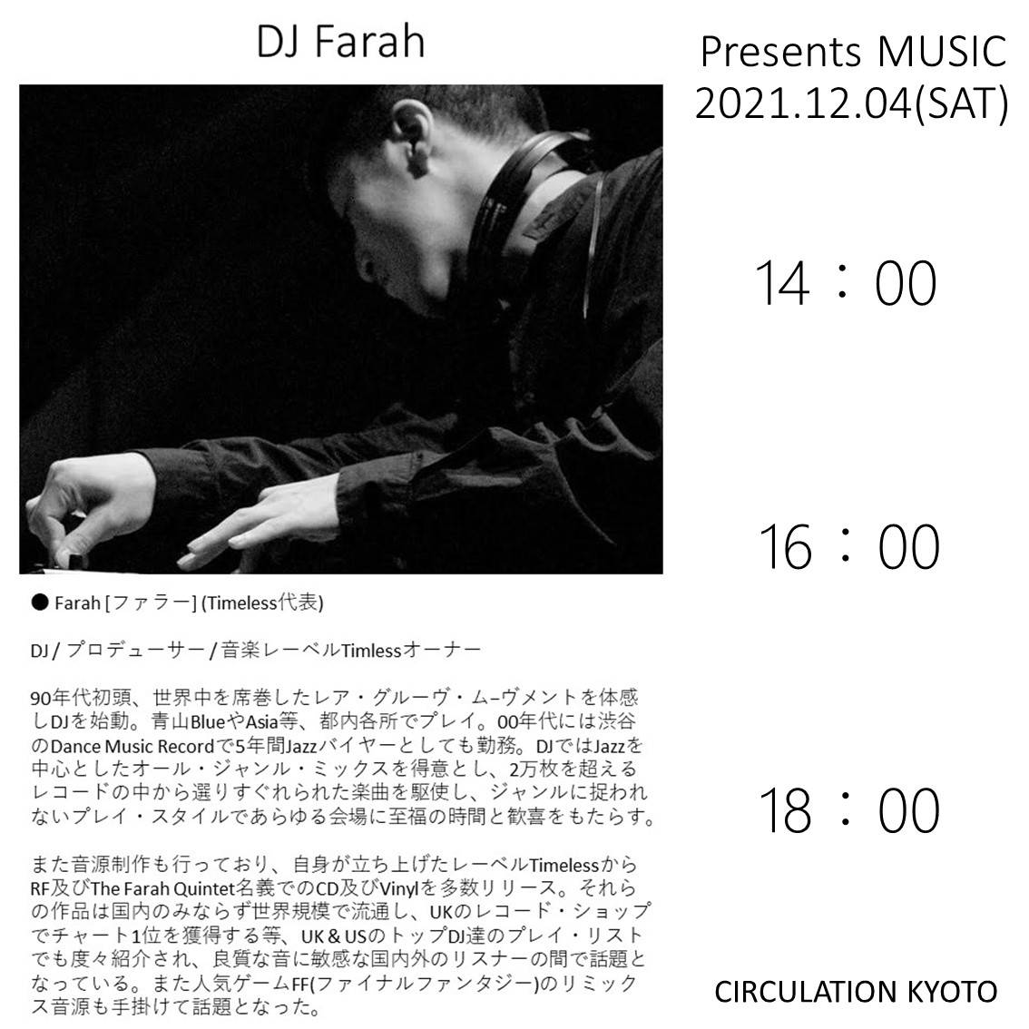 CIRCULATILN 京都店　藤井大丸3f 『Presents MUSIC🎵』feat DJ @farah 12,04(SAT)14:00〜　株式会社サーキュレーション　