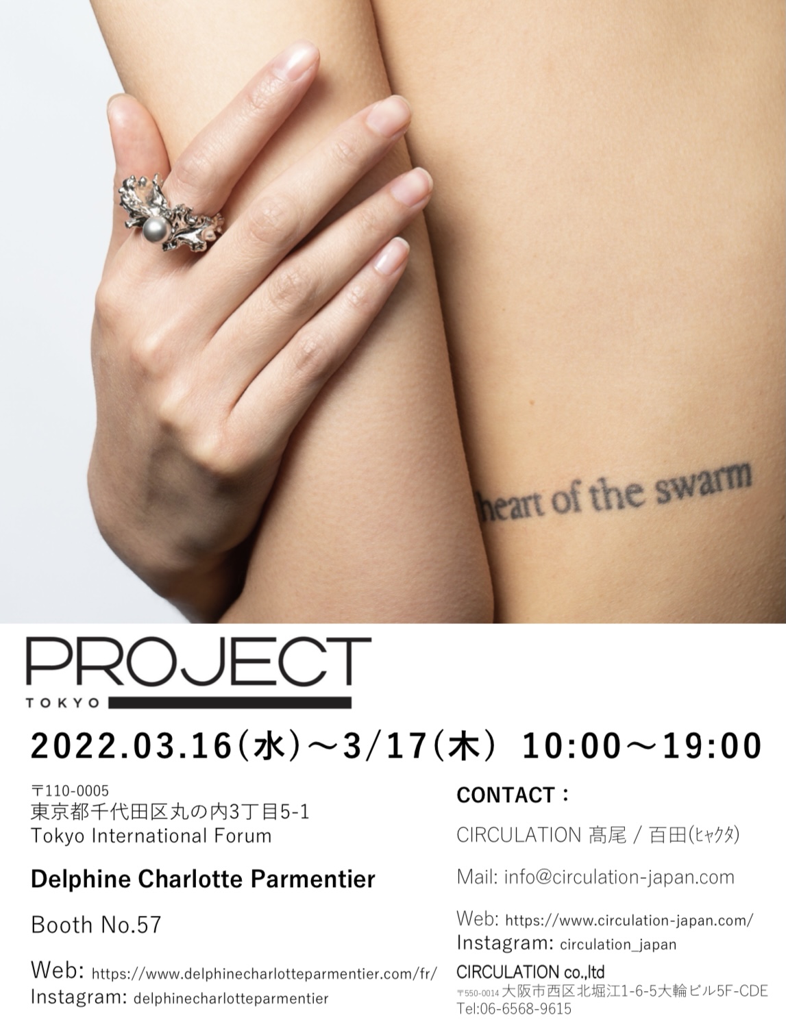 PROJECT TOKYO 『 Delphine Charlotte Parmentier 』 Paris 3,16(WED)-3,17(THU)  株式会社サーキュレーション