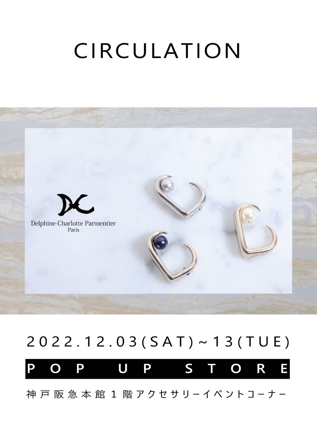 神戸阪急1F 『Import  jewelry  POP UP STORE』株式会社サーキュレーション